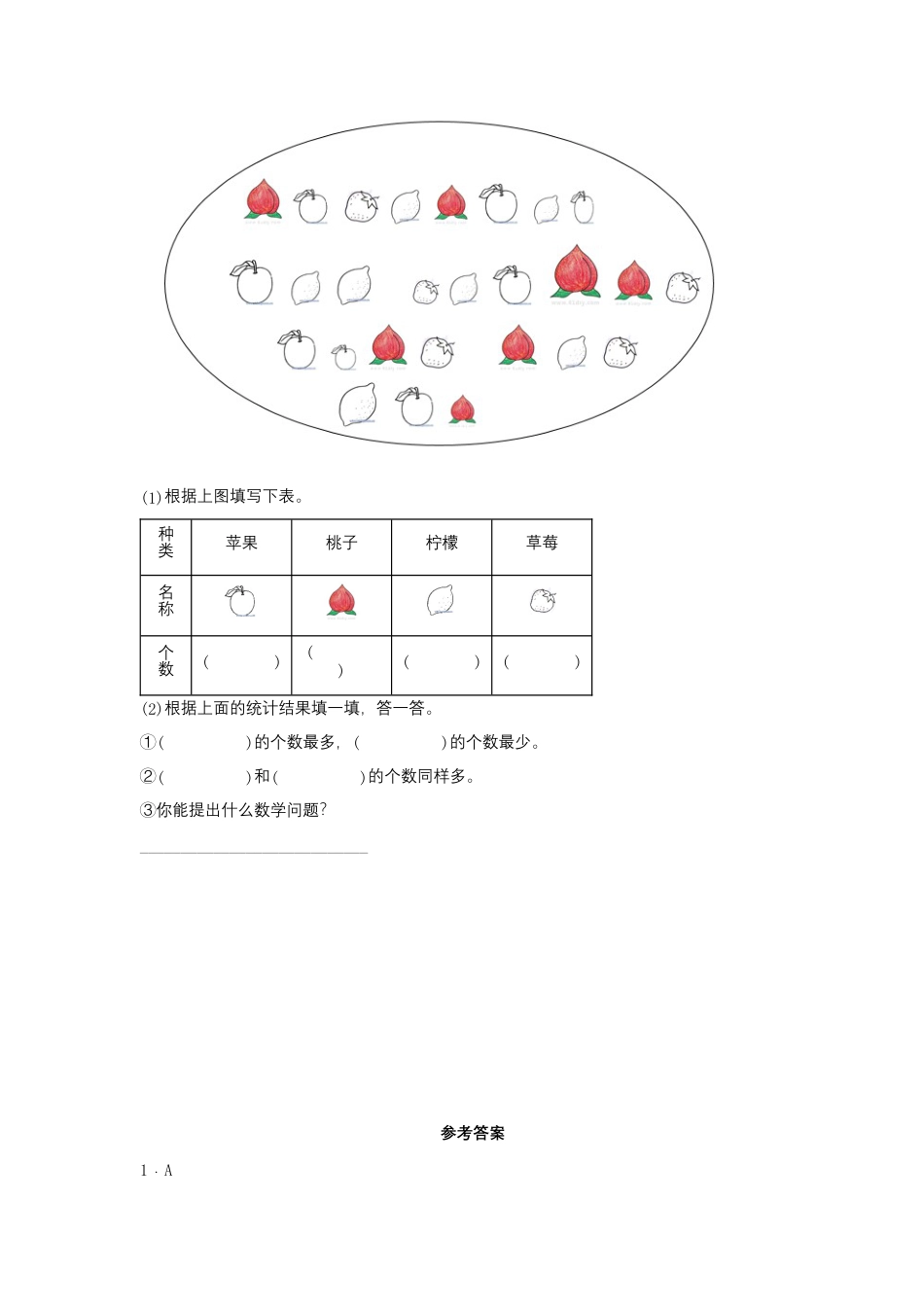 5.5 认识6—9（同步练习） 一年级上册数学同步课时练 （苏教版，含答案）.docx_第3页