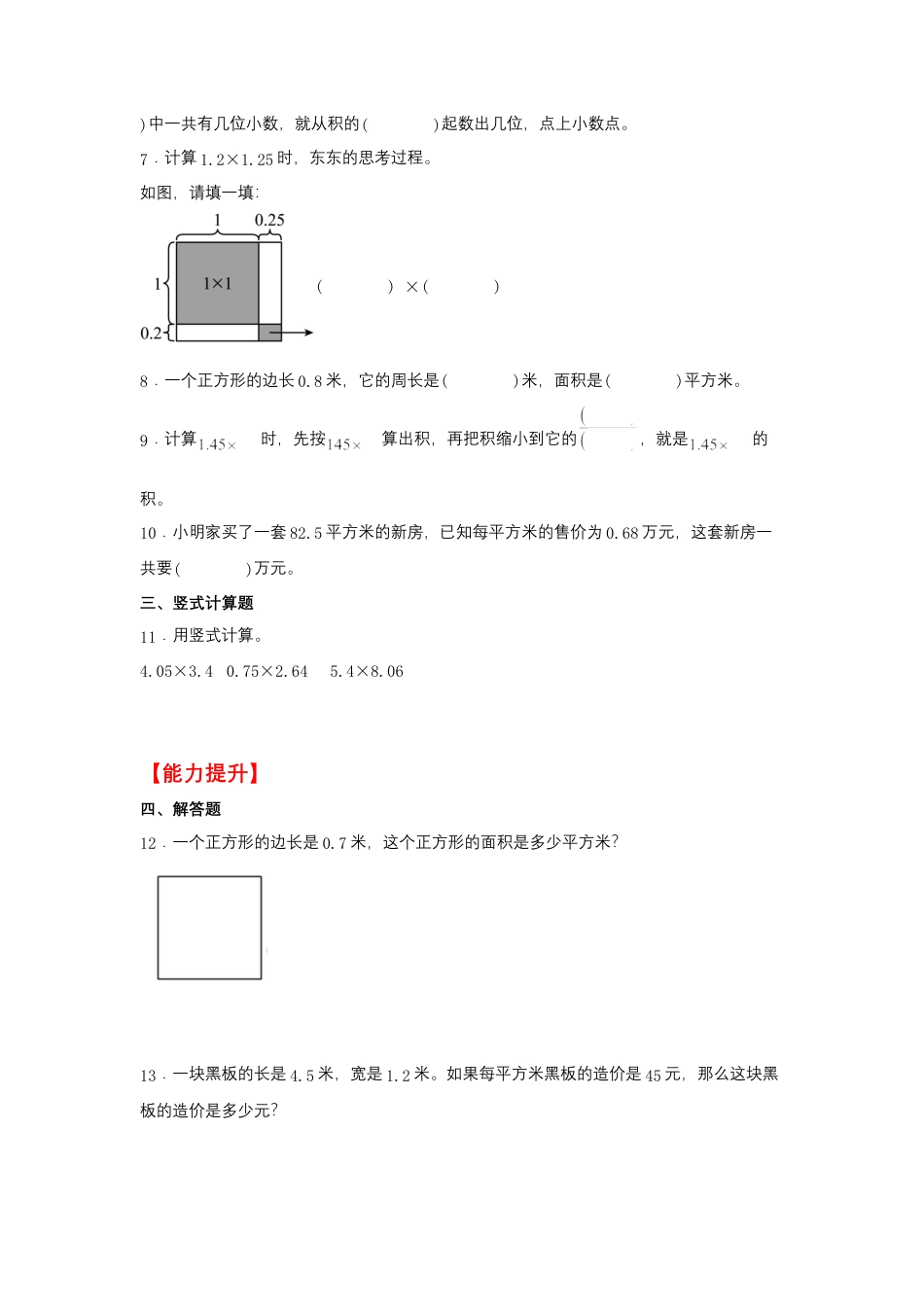 5.5 小数与小数的乘法（同步练习） 五年级上册数学同步课时练 （苏教版，含答案）.docx_第2页