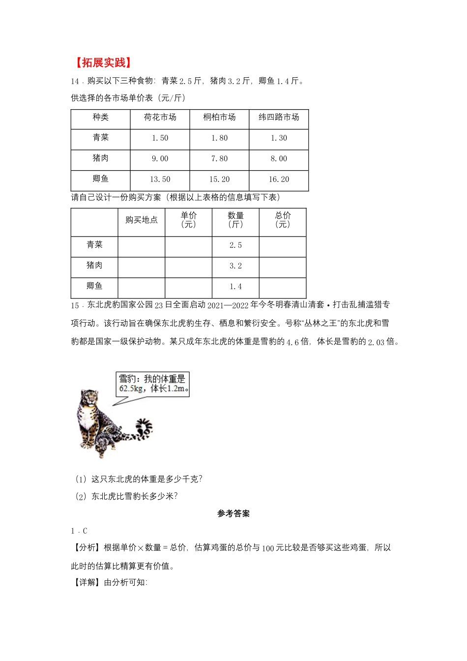 5.5 小数与小数的乘法（同步练习） 五年级上册数学同步课时练 （苏教版，含答案）.docx_第3页