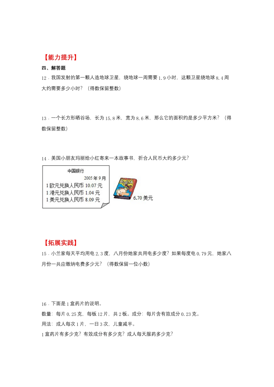 5.6 积的近似数（同步练习） 五年级上册数学同步课时练 （苏教版，含答案）.docx_第2页