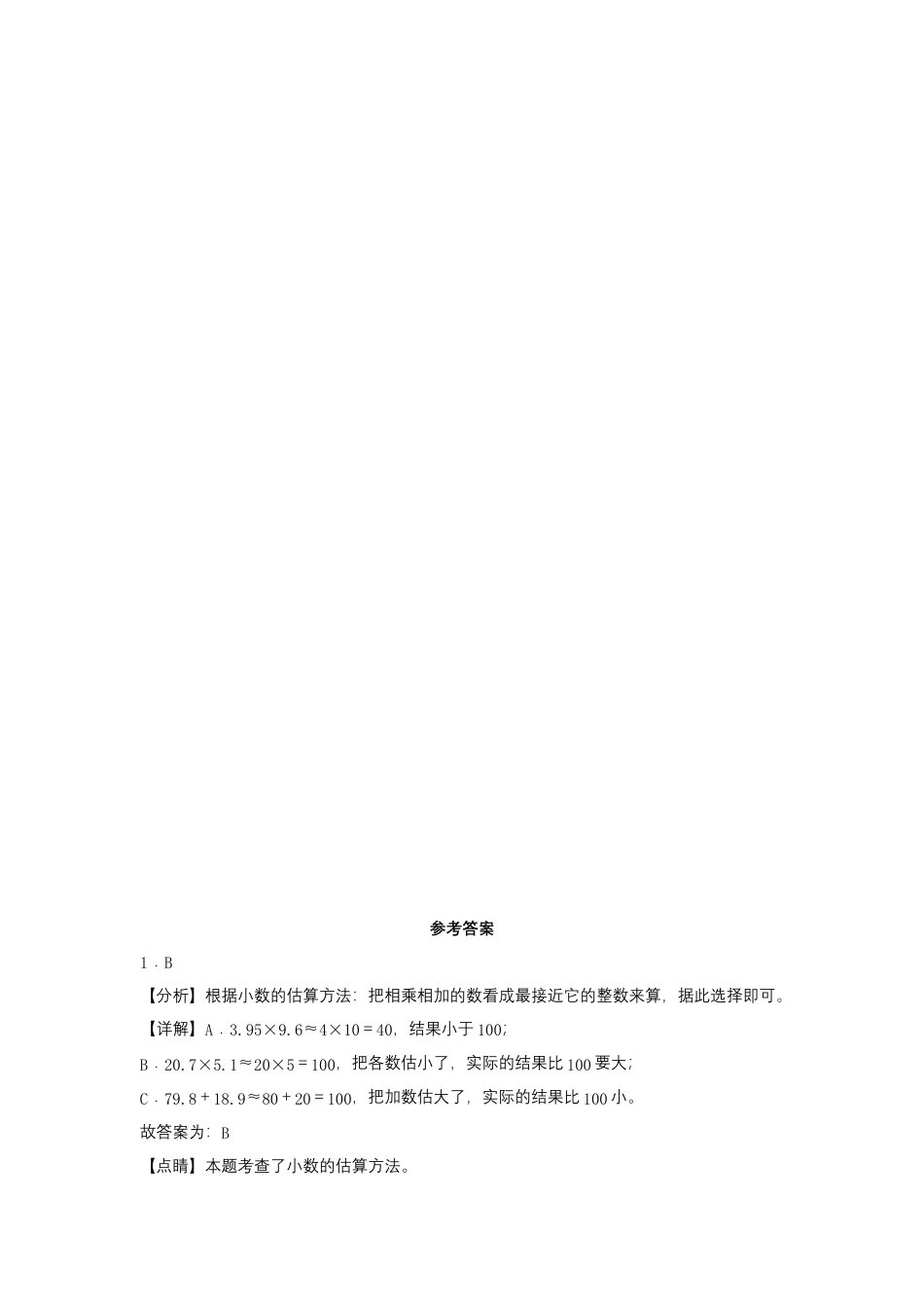 5.6 积的近似数（同步练习） 五年级上册数学同步课时练 （苏教版，含答案）.docx_第3页