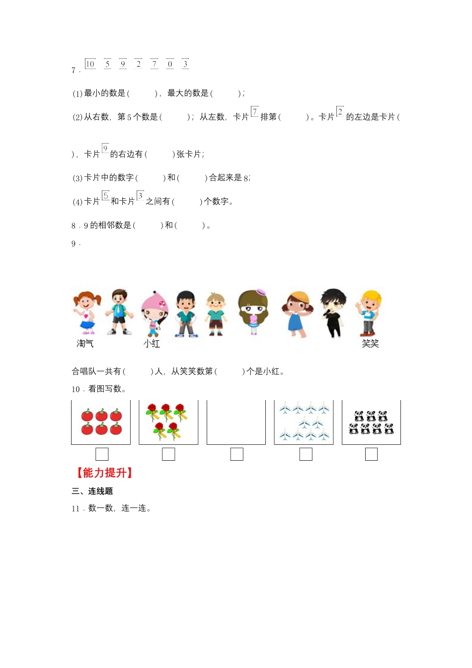 5.6 认识10（同步练习） 一年级上册数学同步课时练 （苏教版，含答案）.docx_第2页