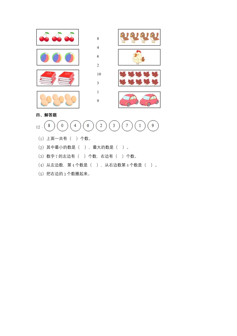 5.6 认识10（同步练习） 一年级上册数学同步课时练 （苏教版，含答案）.docx_第3页