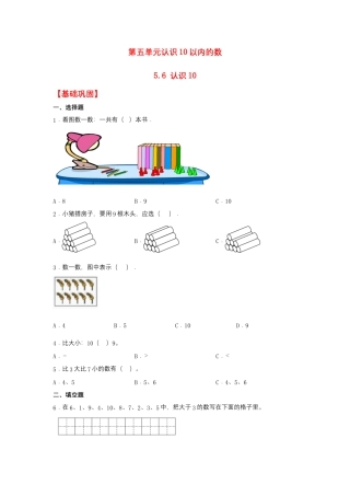 5.6 认识10（同步练习） 一年级上册数学同步课时练 （苏教版，含答案）.docx