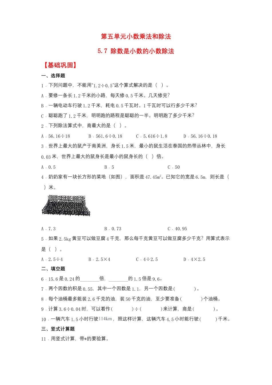 5.7 除数是小数的小数除法（同步练习） 五年级上册数学同步课时练 （苏教版，含答案）.docx_第1页