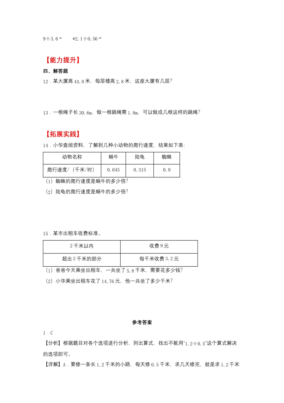 5.7 除数是小数的小数除法（同步练习） 五年级上册数学同步课时练 （苏教版，含答案）.docx_第2页