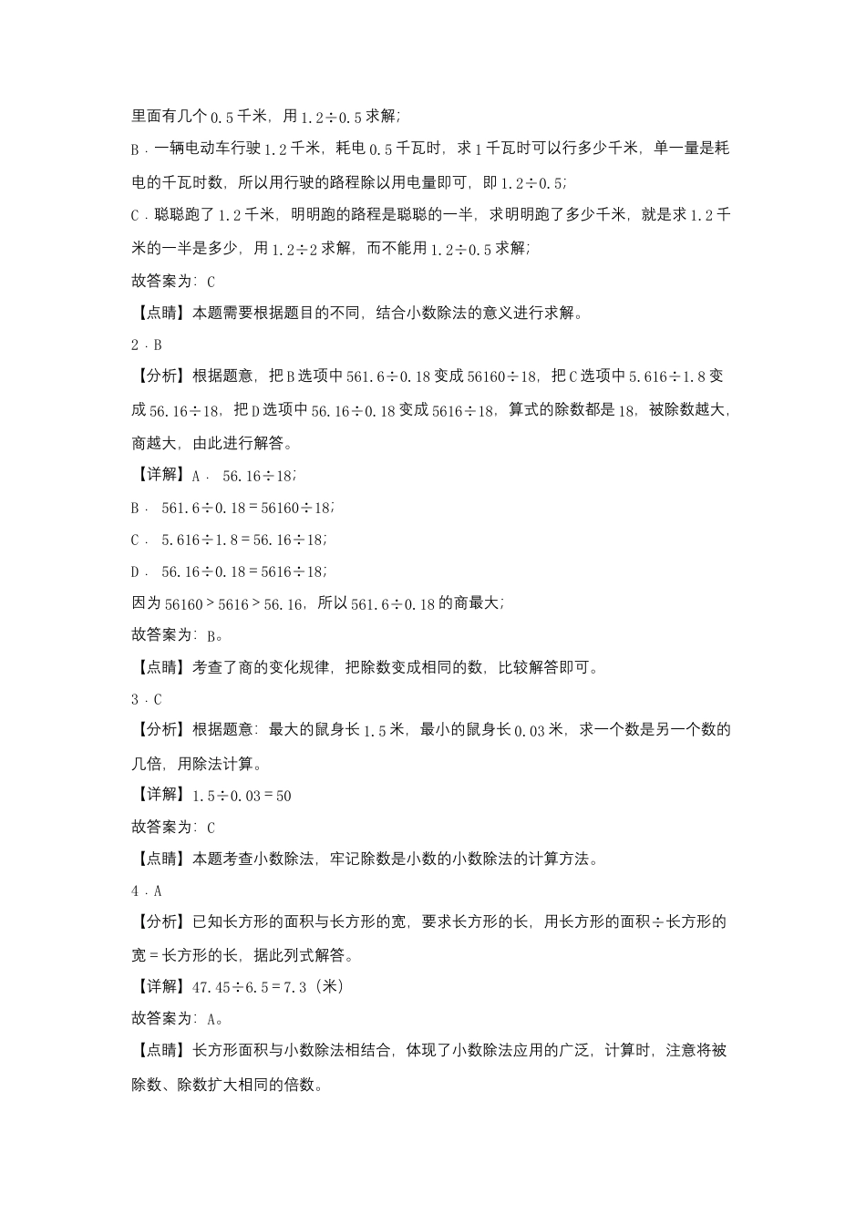 5.7 除数是小数的小数除法（同步练习） 五年级上册数学同步课时练 （苏教版，含答案）.docx_第3页