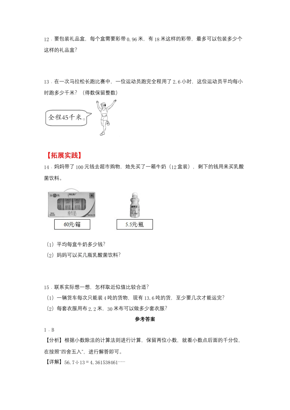 5.8 商的近似数（同步练习） 五年级上册数学同步课时练 （苏教版，含答案）.docx_第2页