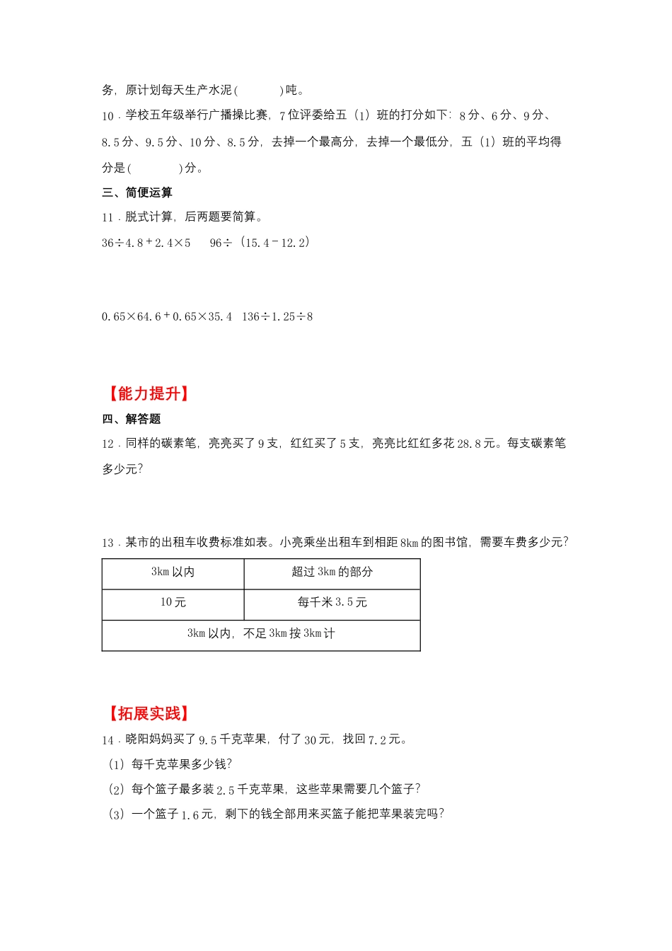 5.9 小数的四则混合运算（同步练习）+五年级上册数学同步课时练+（苏教版，含答案）.docx_第2页