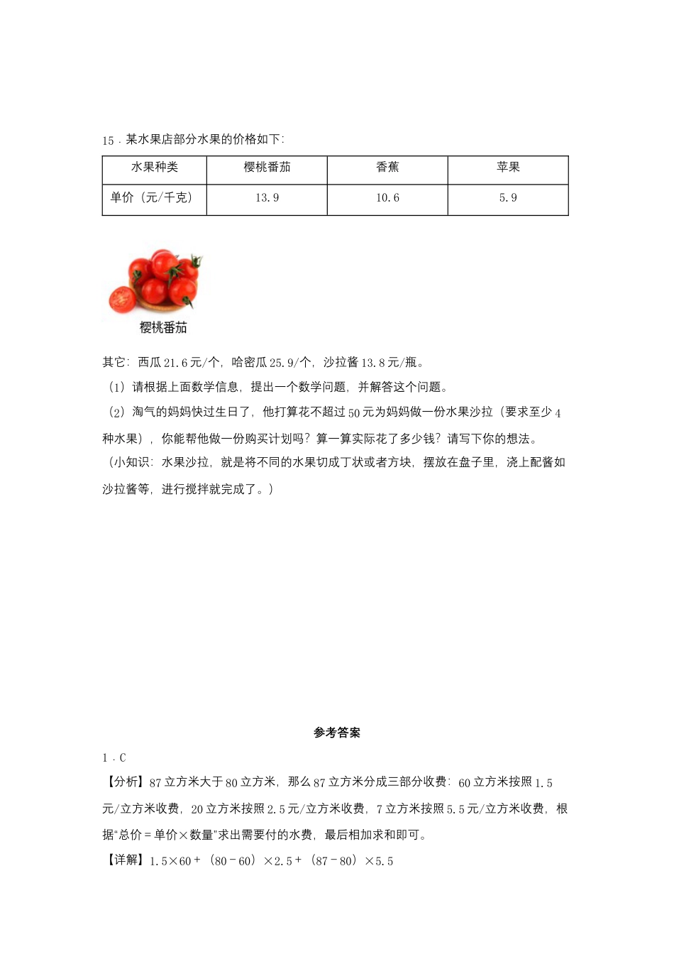 5.9 小数的四则混合运算（同步练习）+五年级上册数学同步课时练+（苏教版，含答案）.docx_第3页