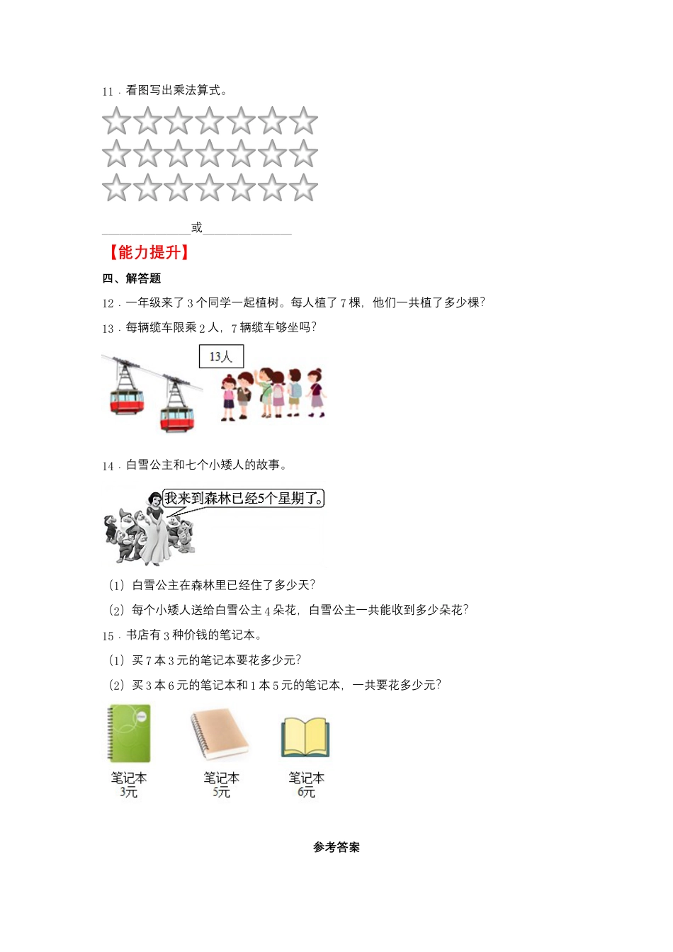 6.1 7的乘法口诀（同步练习） 二年级上册数学同步课时练 （苏教版，含答案）.docx_第2页