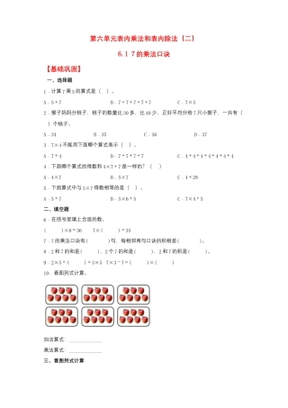 6.1 7的乘法口诀（同步练习） 二年级上册数学同步课时练 （苏教版，含答案）.docx