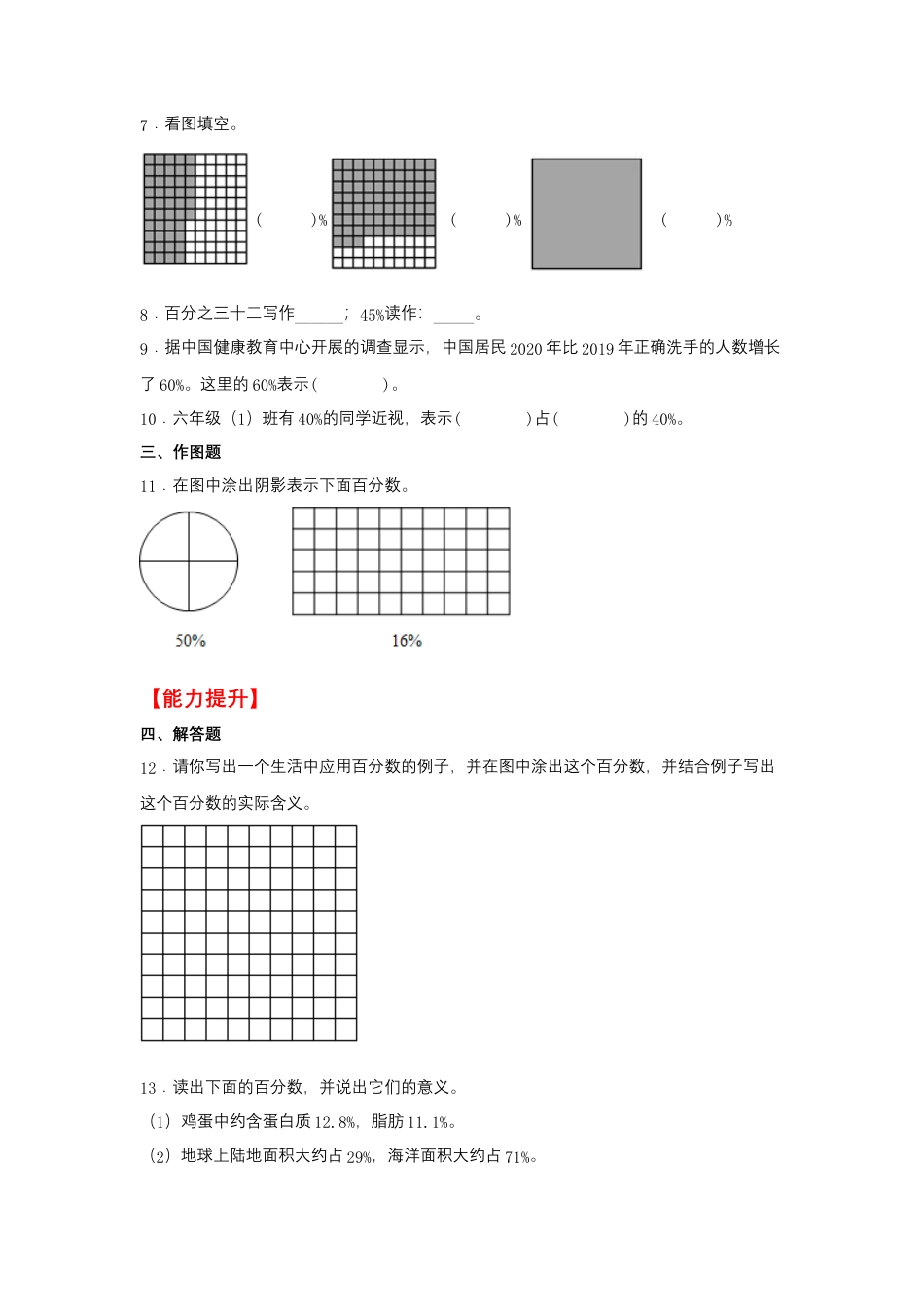 6.1 百分数的意义（同步练习）+六年级上册数学同步课时练+（苏教版，含答案）.docx_第2页