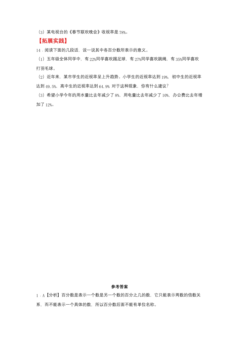 6.1 百分数的意义（同步练习）+六年级上册数学同步课时练+（苏教版，含答案）.docx_第3页