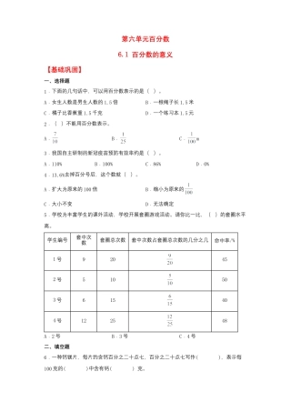 6.1 百分数的意义（同步练习）+六年级上册数学同步课时练+（苏教版，含答案）.docx