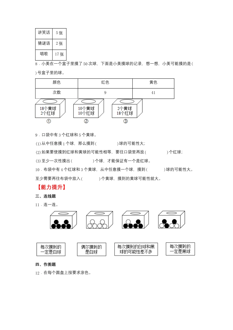 6.1 可能性（同步练习） 四年级上册数学同步课时练 （苏教版，含答案）.docx_第2页