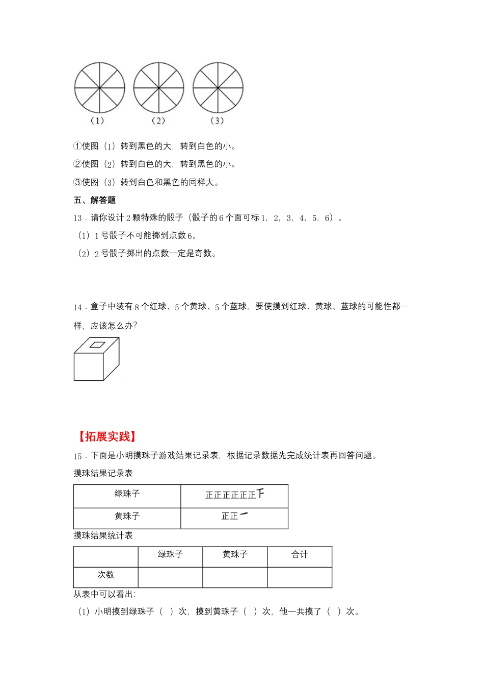 6.1 可能性（同步练习） 四年级上册数学同步课时练 （苏教版，含答案）.docx_第3页