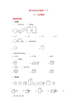 6.1 认识图形（同步练习） 一年级上册数学同步课时练 （苏教版，含答案）.docx