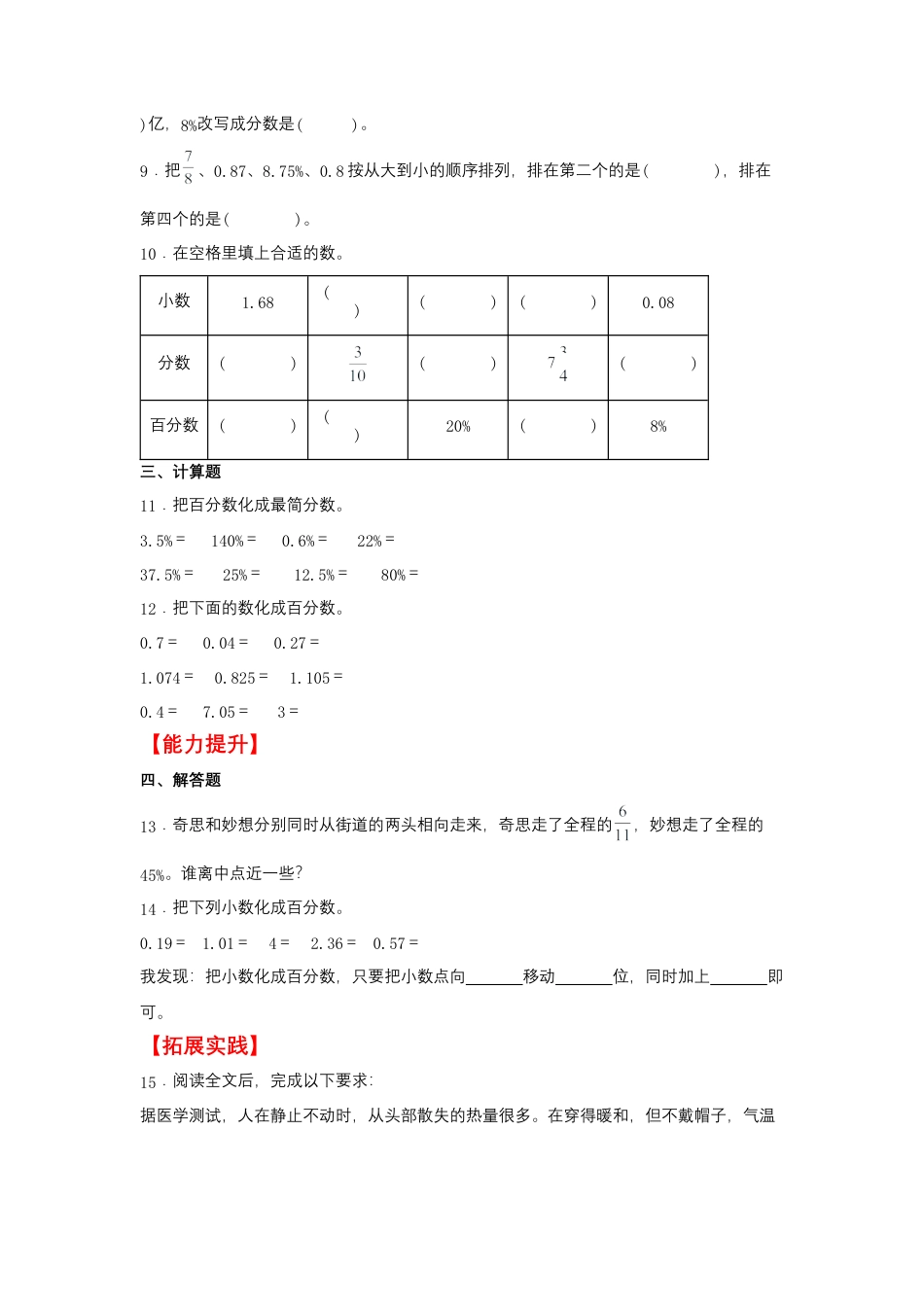 6.2 百分数、小数分数的互化（同步练习） 六年级上册数学同步课时练 （苏教版，含答案）.docx_第2页