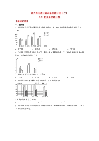 6.2 复式条形统计图（同步练习） 五年级上册数学同步课时练 （苏教版，含答案）.docx