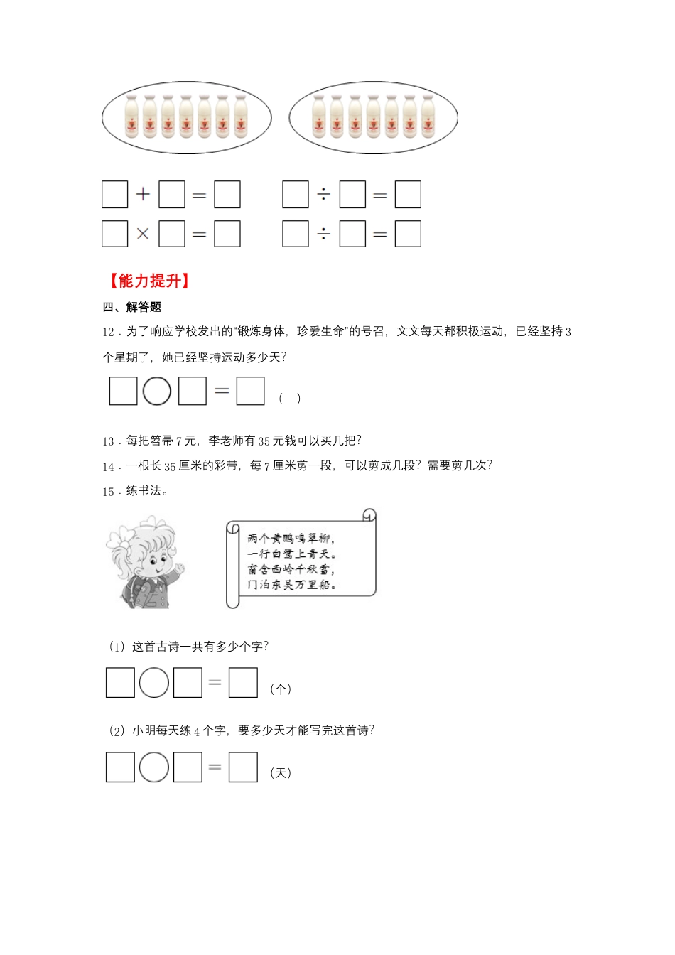 6.2 用7的乘法口诀求商（同步练习） 二年级上册数学同步课时练 （苏教版，含答案）.docx_第2页