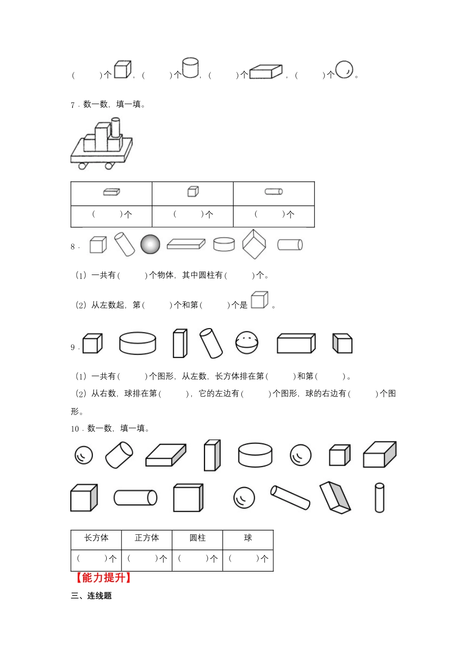 6.2 有趣的拼搭（同步练习） 一年级上册数学同步课时练 （苏教版，含答案）.docx_第2页