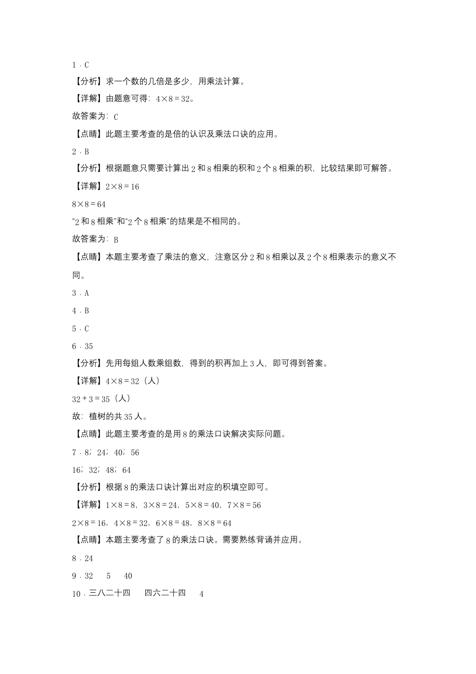 6.3 8的乘法口诀（同步练习） 二年级上册数学同步课时练 （苏教版，含答案）.docx_第3页