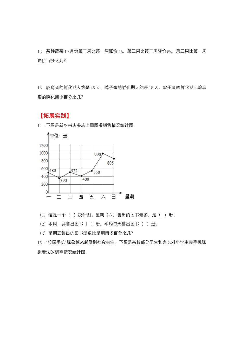 6.4 求一个比另一个数多（或少）百分之几（同步练习） 六年级上册数学同步课时练 （苏教版，含答案）.docx_第2页