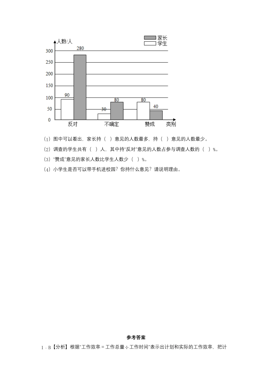 6.4 求一个比另一个数多（或少）百分之几（同步练习） 六年级上册数学同步课时练 （苏教版，含答案）.docx_第3页