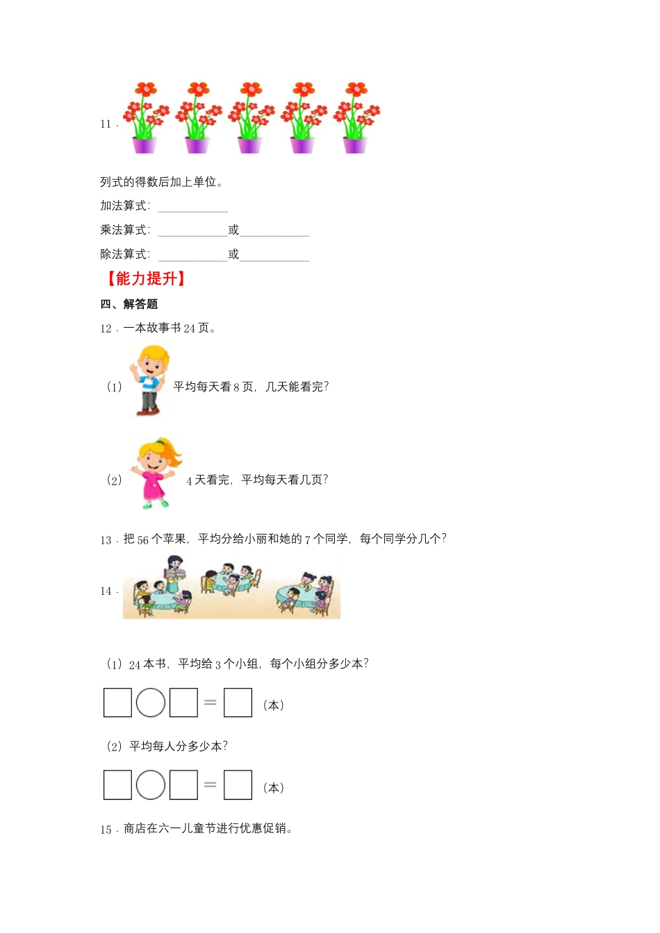 6.4 用8的乘法口诀求商（同步练习） 二年级上册数学同步课时练 （苏教版，含答案）.docx_第2页