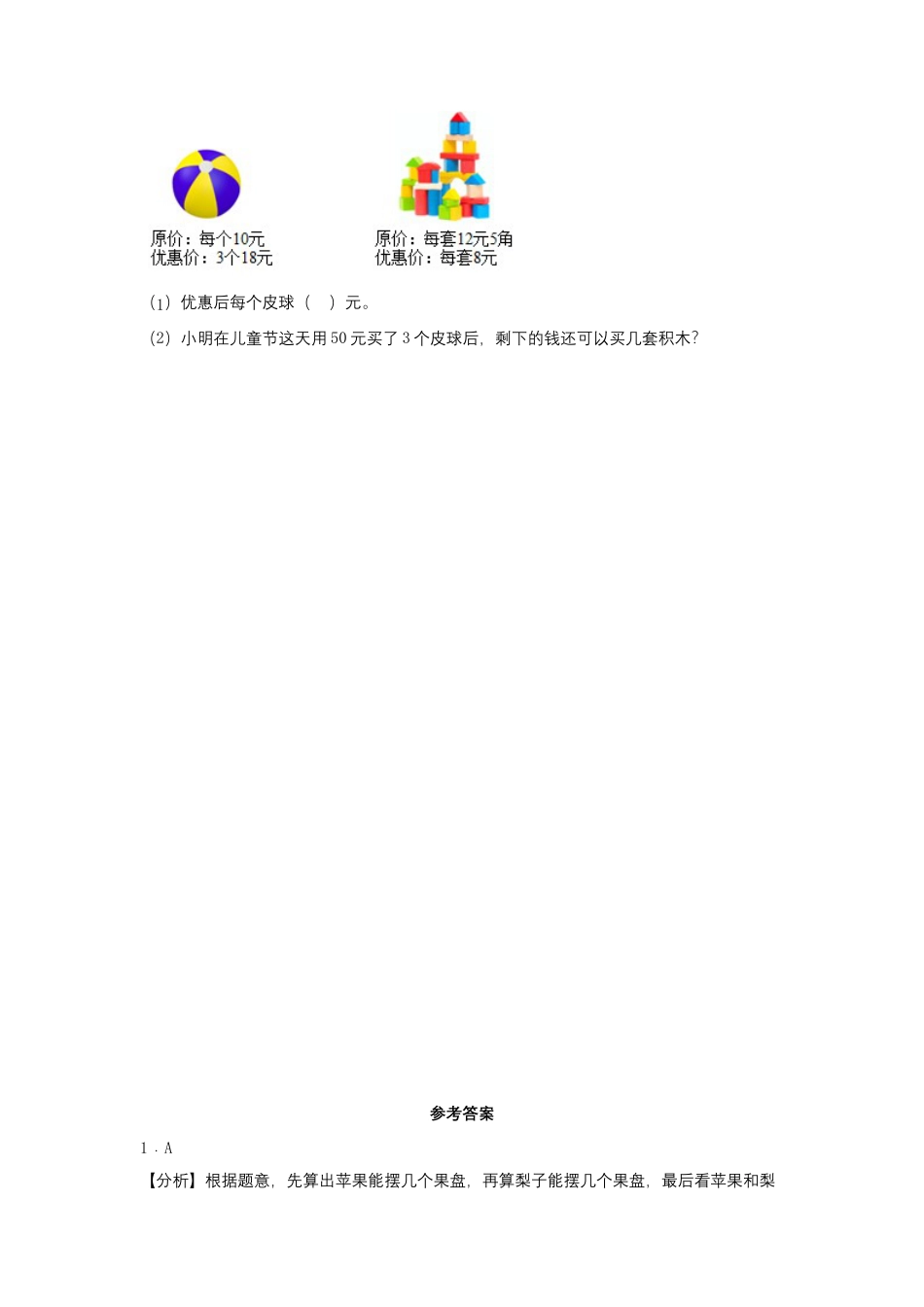 6.4 用8的乘法口诀求商（同步练习） 二年级上册数学同步课时练 （苏教版，含答案）.docx_第3页