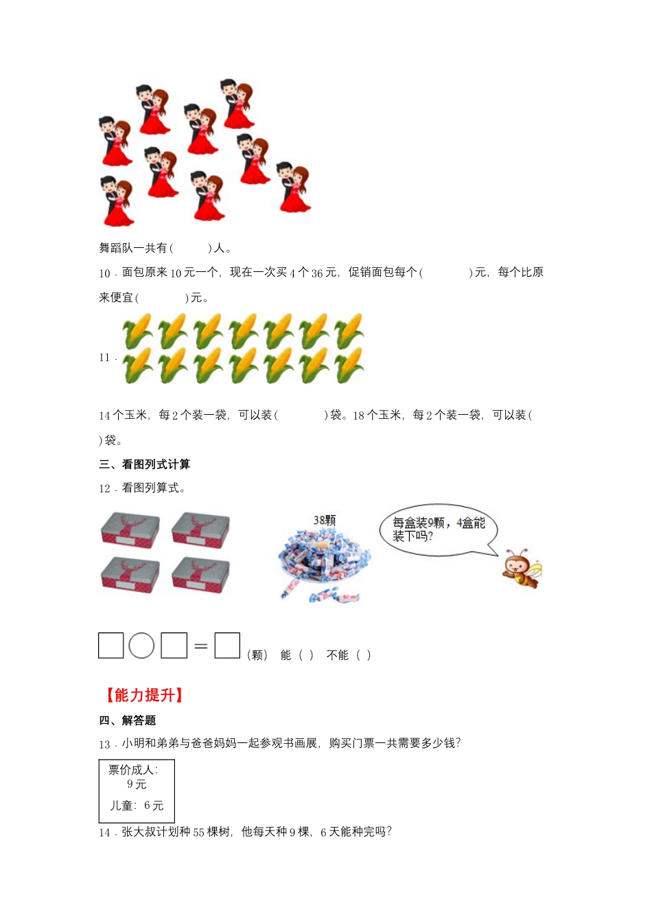 6.5 9的乘法口诀和求商（同步练习） 二年级上册数学同步课时练 （苏教版，含答案）.docx_第2页
