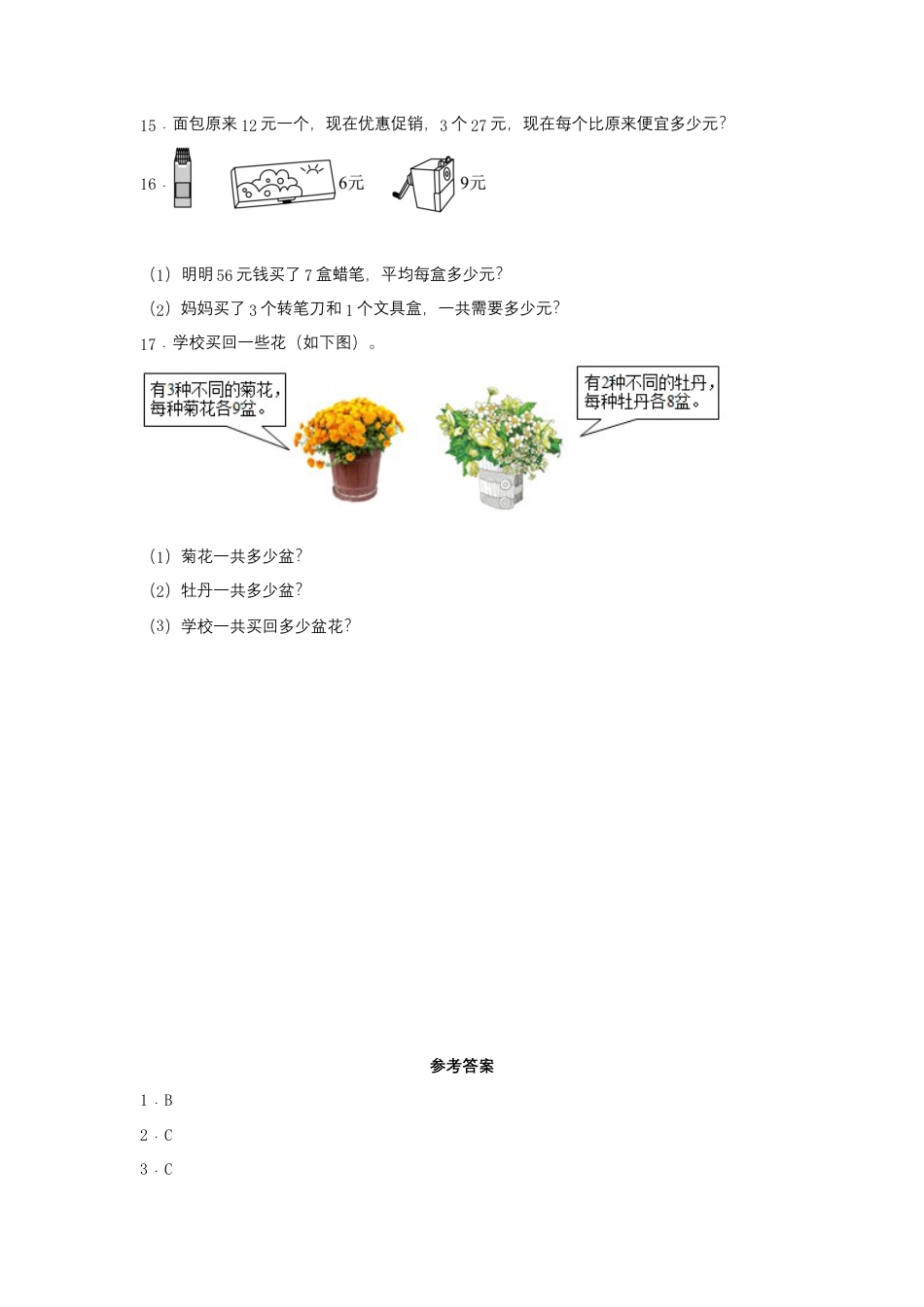 6.5 9的乘法口诀和求商（同步练习） 二年级上册数学同步课时练 （苏教版，含答案）.docx_第3页