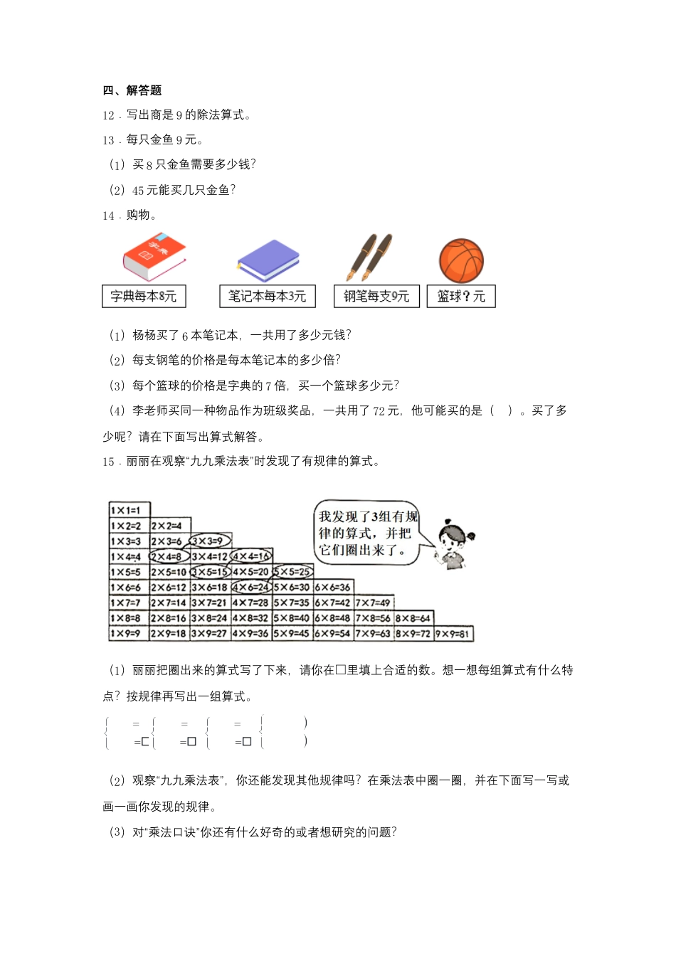 6.6 乘法表及解决问题（同步练习） 二年级上册数学同步课时练 （苏教版，含答案）.docx_第2页