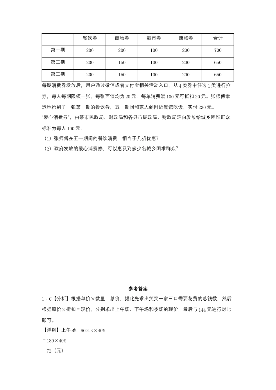 6.7 折扣问题（同步练习） 六年级上册数学同步课时练 （苏教版，含答案）.docx_第3页