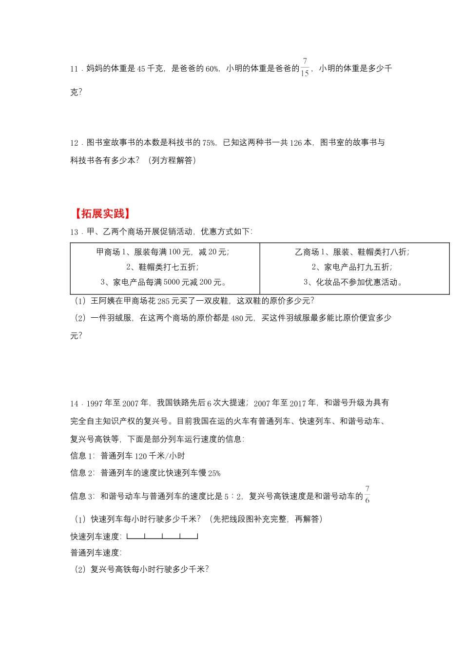 6.8 百分数解决实际问题（同步练习） 六年级上册数学同步课时练 （苏教版，含答案）.docx_第2页