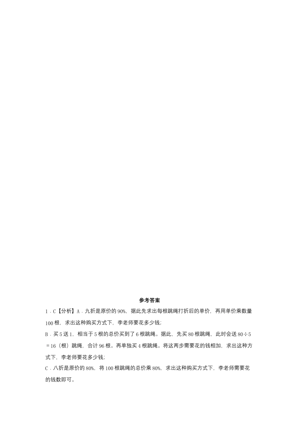 6.8 百分数解决实际问题（同步练习） 六年级上册数学同步课时练 （苏教版，含答案）.docx_第3页