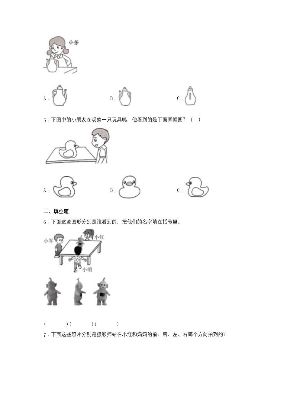 7.1 观察物体（同步练习） 二年级上册数学同步课时练 （苏教版，含答案）.docx_第2页
