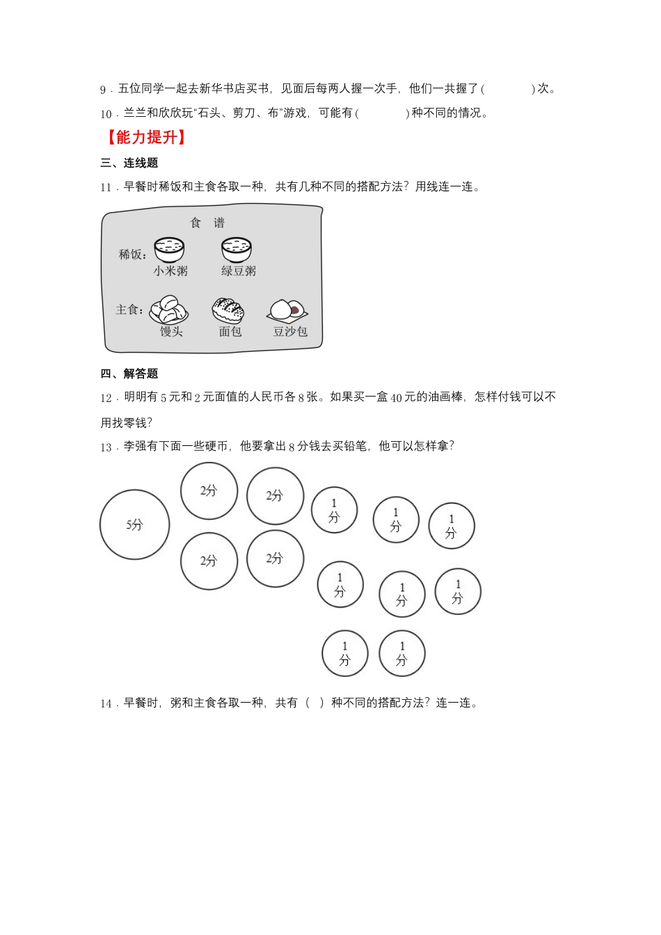 7.1 解决问题的策略（同步练习）+五年级上册数学同步课时练+（苏教版，含答案）.docx_第2页