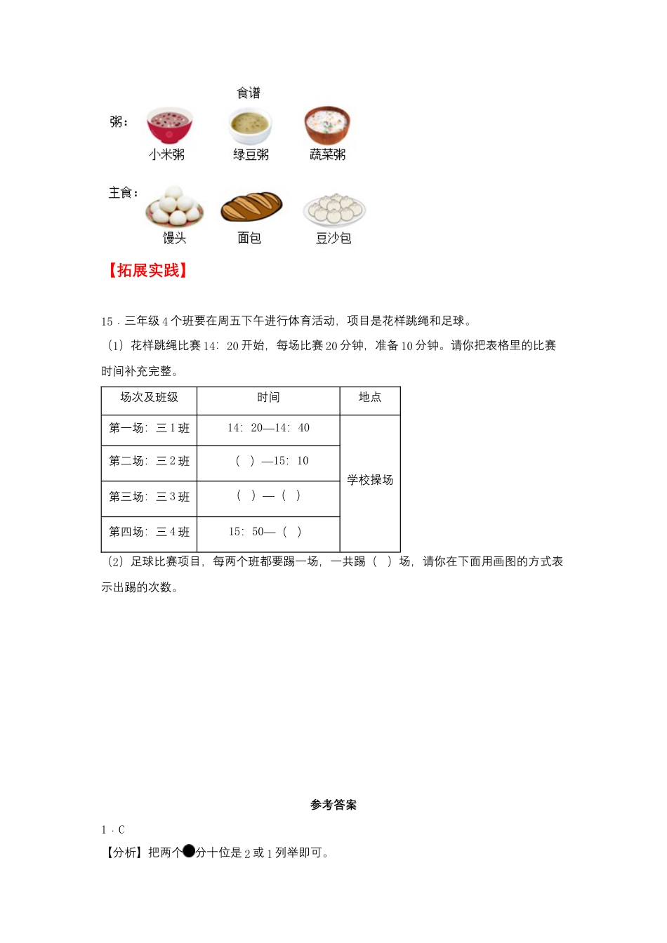 7.1 解决问题的策略（同步练习）+五年级上册数学同步课时练+（苏教版，含答案）.docx_第3页
