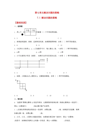 7.1 解决问题的策略（同步练习）+五年级上册数学同步课时练+（苏教版，含答案）.docx