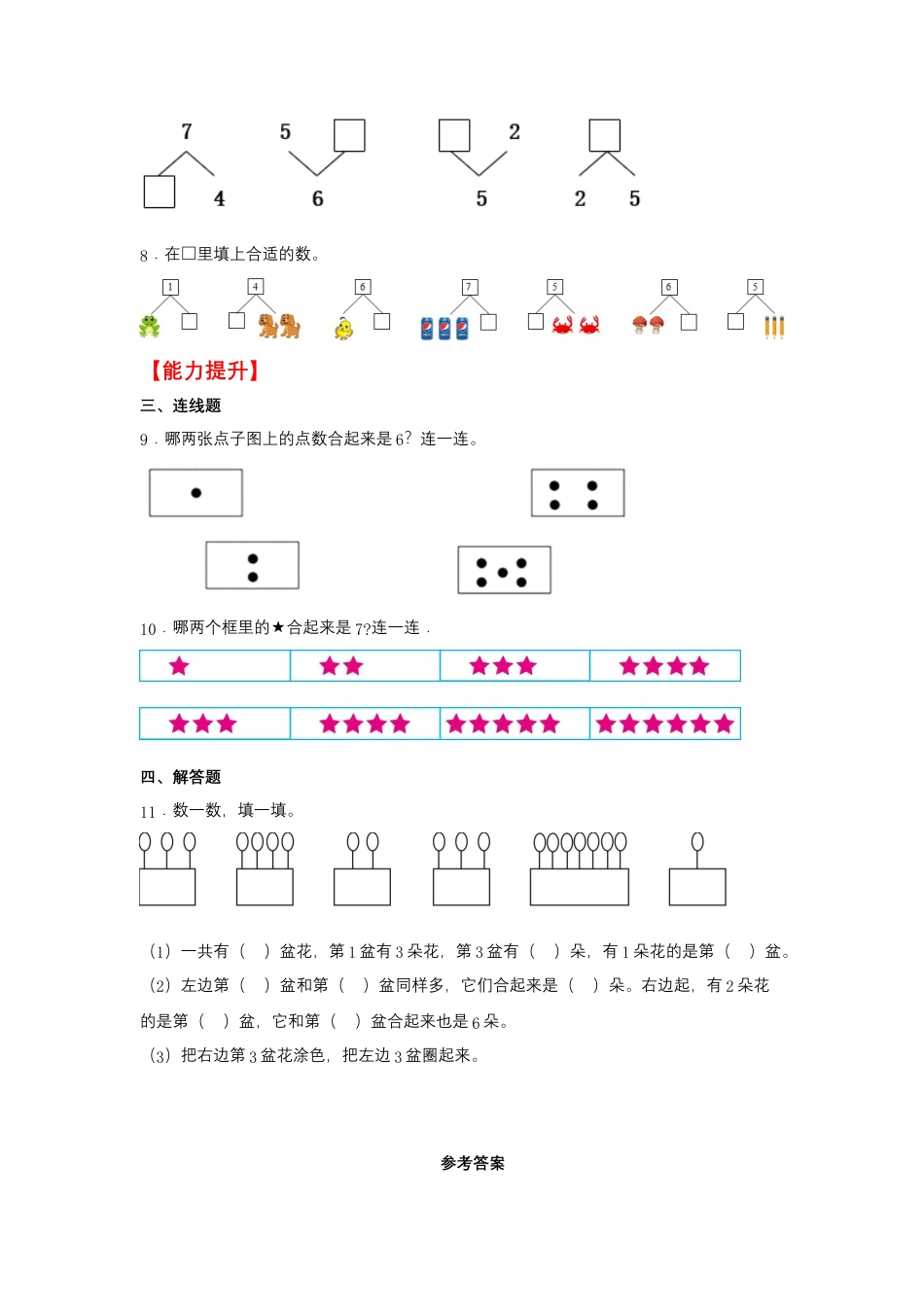 7.2 6、7的分与合（同步练习） 一年级上册数学同步课时练 （苏教版，含答案）.docx_第2页
