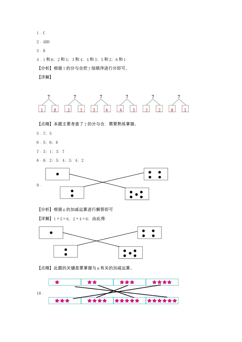 7.2 6、7的分与合（同步练习） 一年级上册数学同步课时练 （苏教版，含答案）.docx_第3页