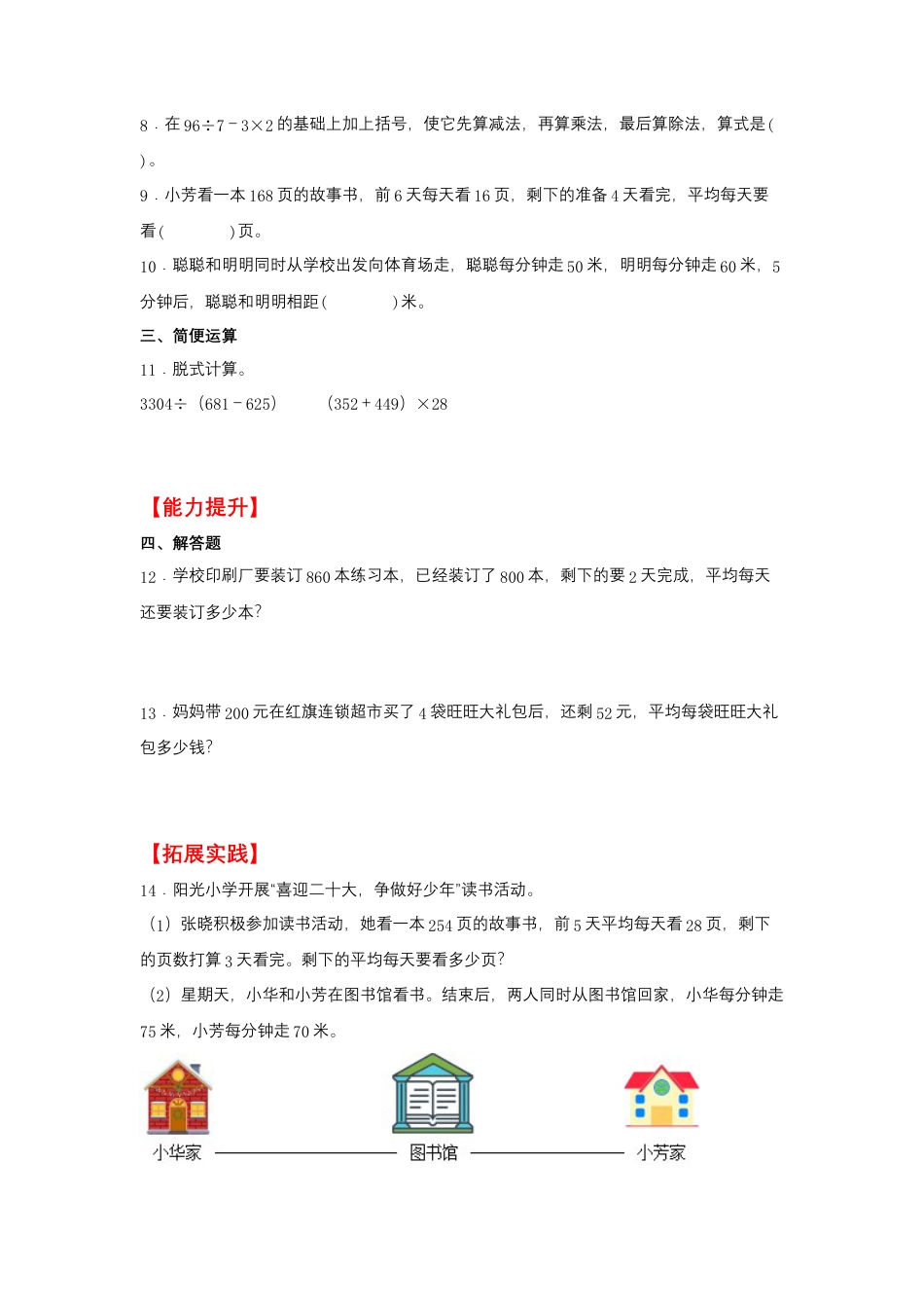 7.2 含有小括号的混合运算（同步练习） 四年级上册数学同步课时练 （苏教版，含答案）.docx_第2页