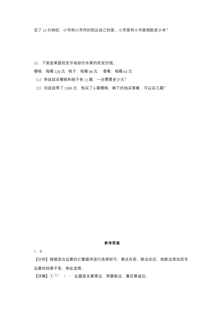7.2 含有小括号的混合运算（同步练习） 四年级上册数学同步课时练 （苏教版，含答案）.docx_第3页