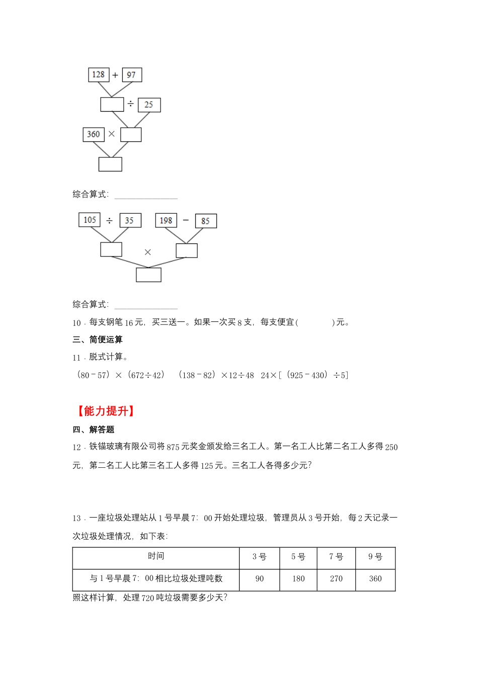 7.3 含有中括号的混合运算（同步练习） 四年级上册数学同步课时练 （苏教版，含答案）.docx_第2页