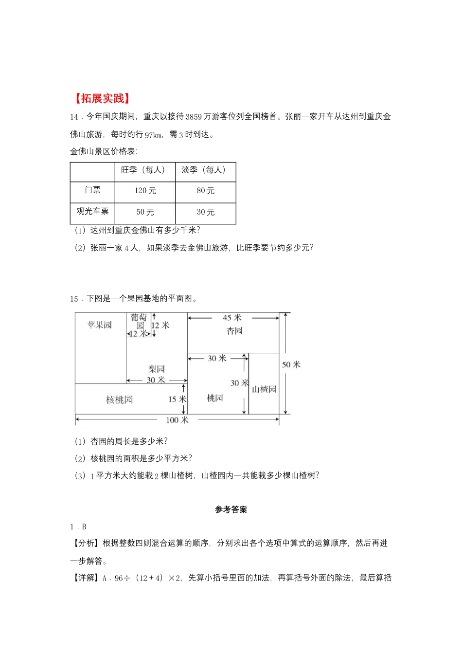 7.3 含有中括号的混合运算（同步练习） 四年级上册数学同步课时练 （苏教版，含答案）.docx_第3页