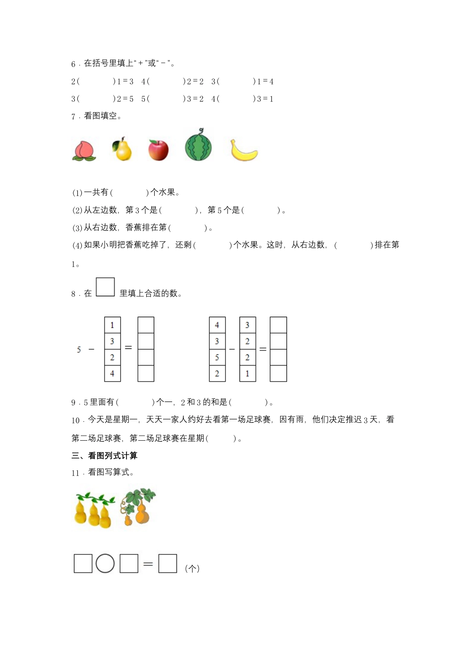 8.1 5以内的加法和减法（同步练习） 一年级上册数学同步课时练 （苏教版，含答案）.docx_第2页