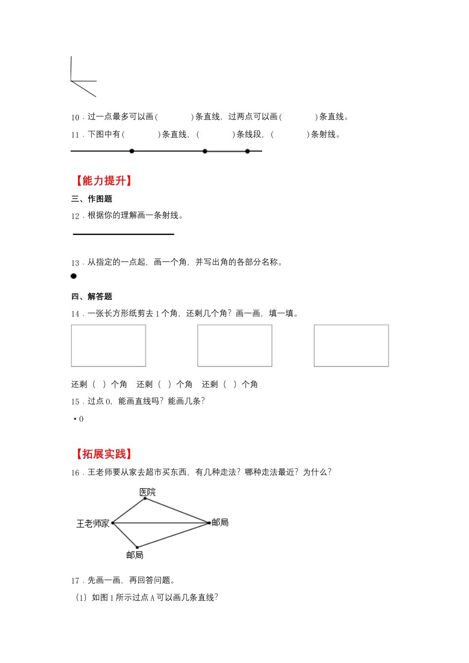 8.1 线和角的认识（同步练习） 四年级上册数学同步课时练 （苏教版，含答案）.docx_第2页