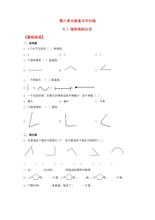 8.1 线和角的认识（同步练习） 四年级上册数学同步课时练 （苏教版，含答案）.docx